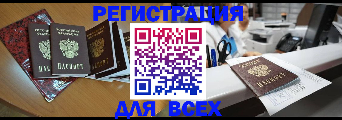 временная прописка в Петропавловске-Камчатском